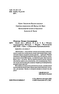 Tihais Don. 2. sējums